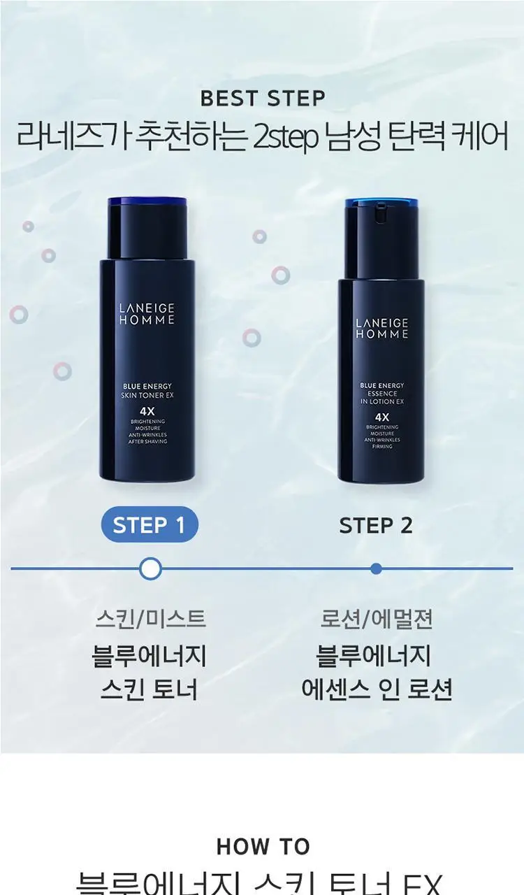 [탄력스킨] 라네즈옴므 블루에너지 스킨토너 180ml 상세페이지 7